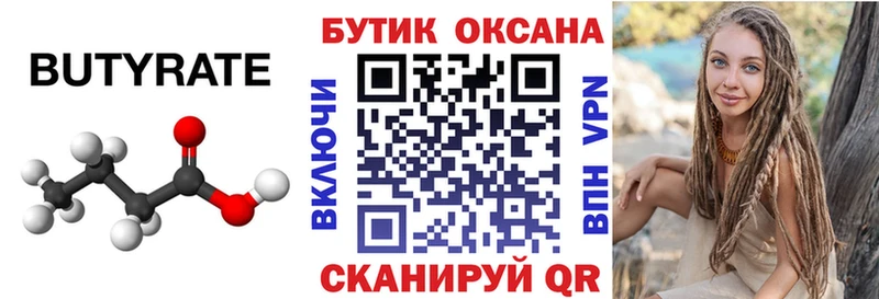БУТИРАТ вода  Купить где  Арамиль 